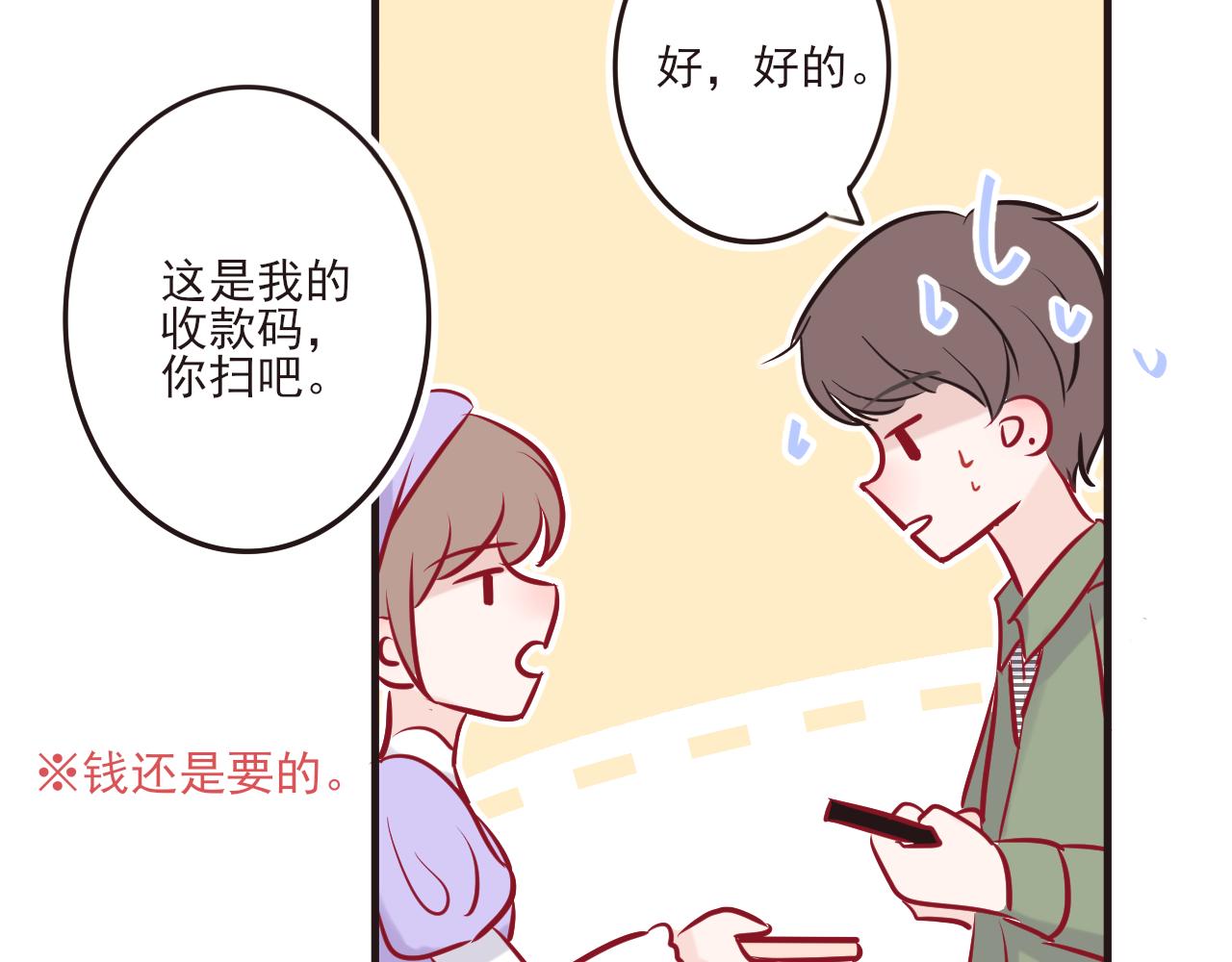 《你是否会想起我》第6话 厚脸皮的他 第40页