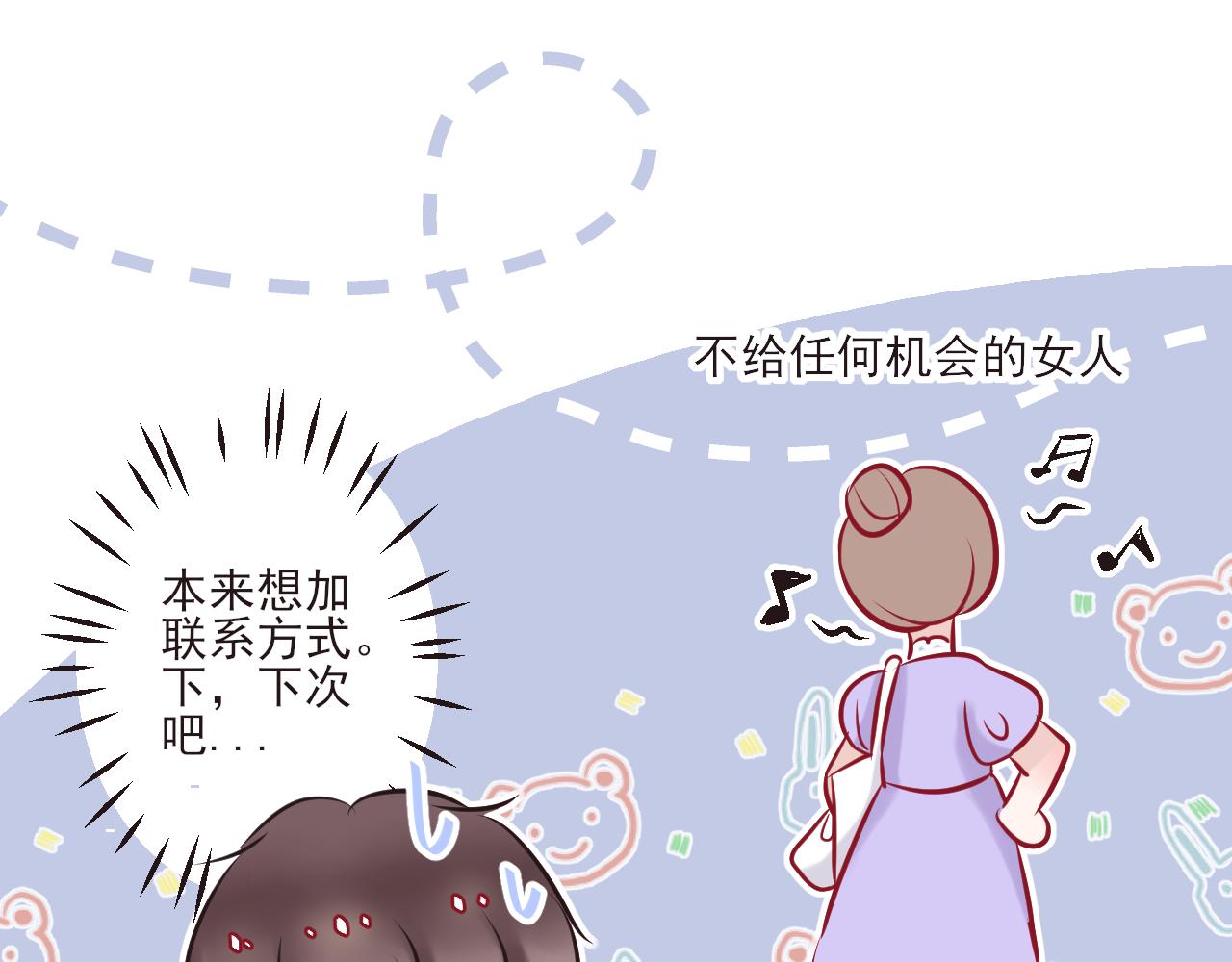 《你是否会想起我》第6话 厚脸皮的他 第42页