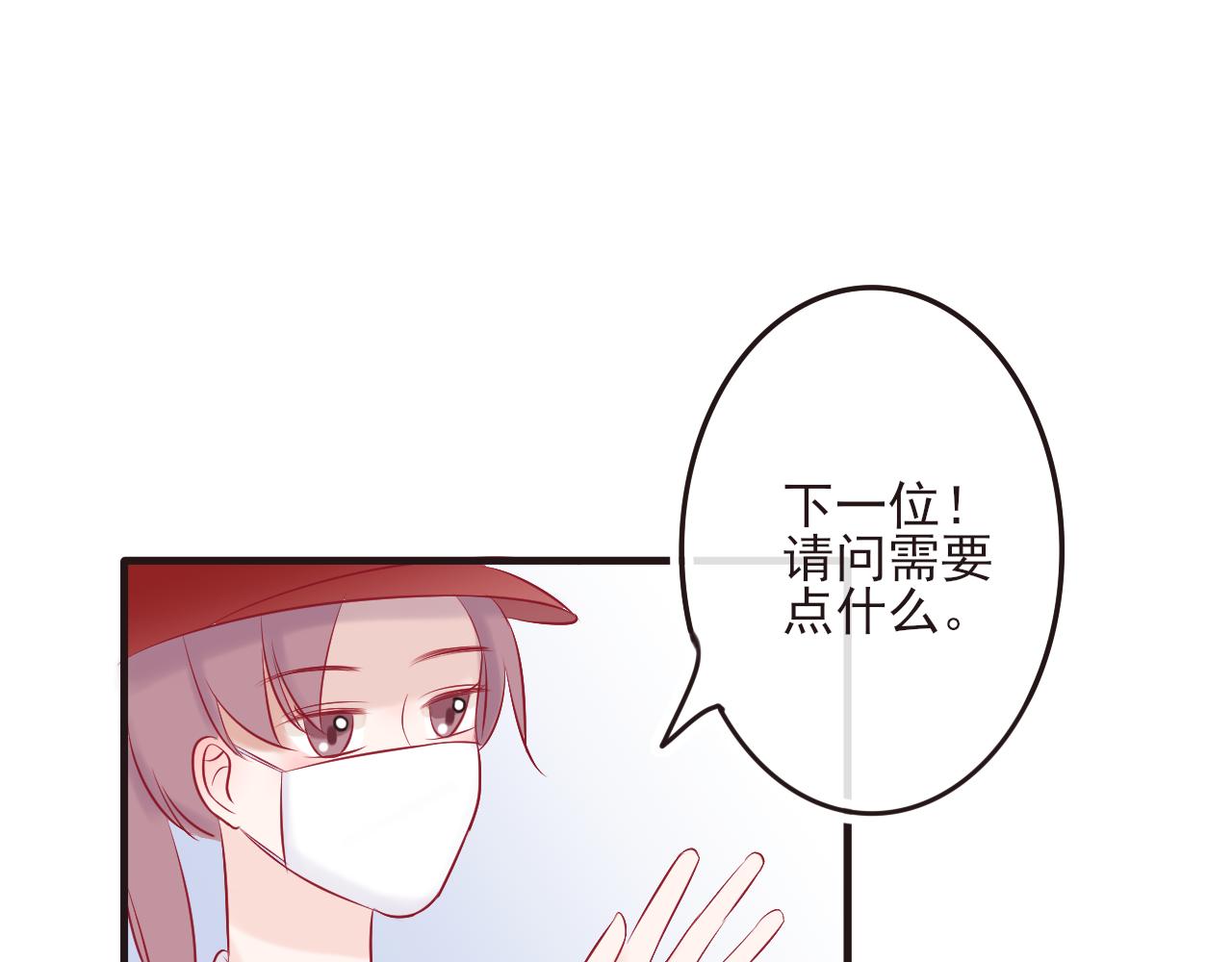 《你是否会想起我》第6话 厚脸皮的他 第7页