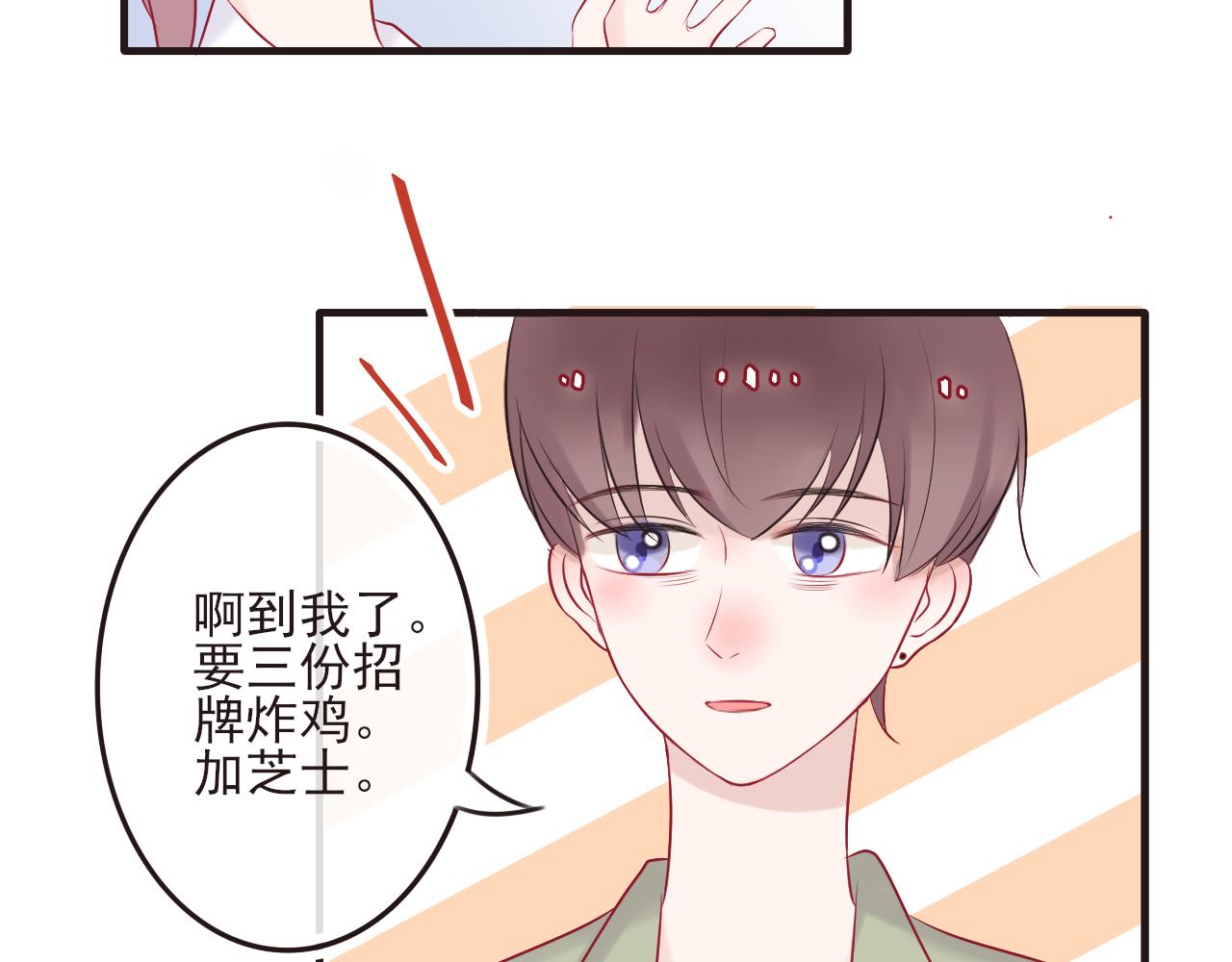 《你是否会想起我》第6话 厚脸皮的他 第8页