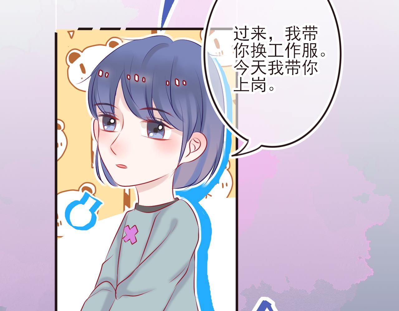 《你是否会想起我》第7话 与你相遇的概率 第35页