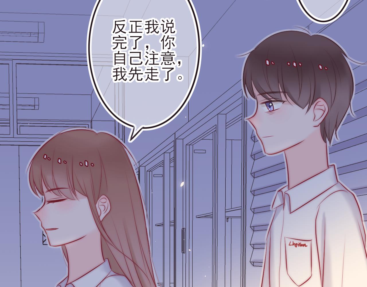 《你是否会想起我》第5话 讨厌与习惯 第17页