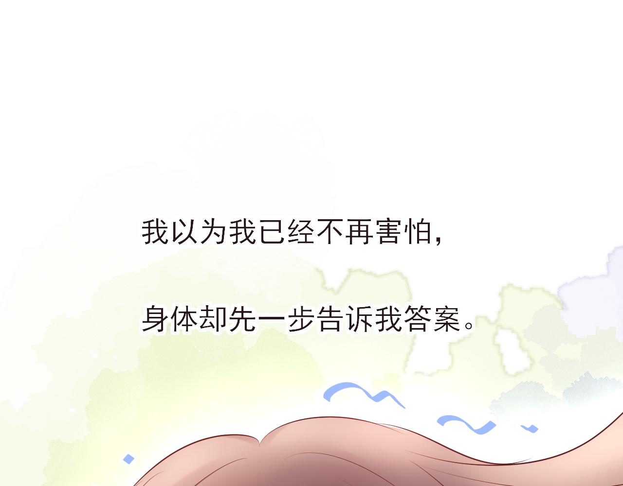 《你是否会想起我》第3话在劫难逃 第37页