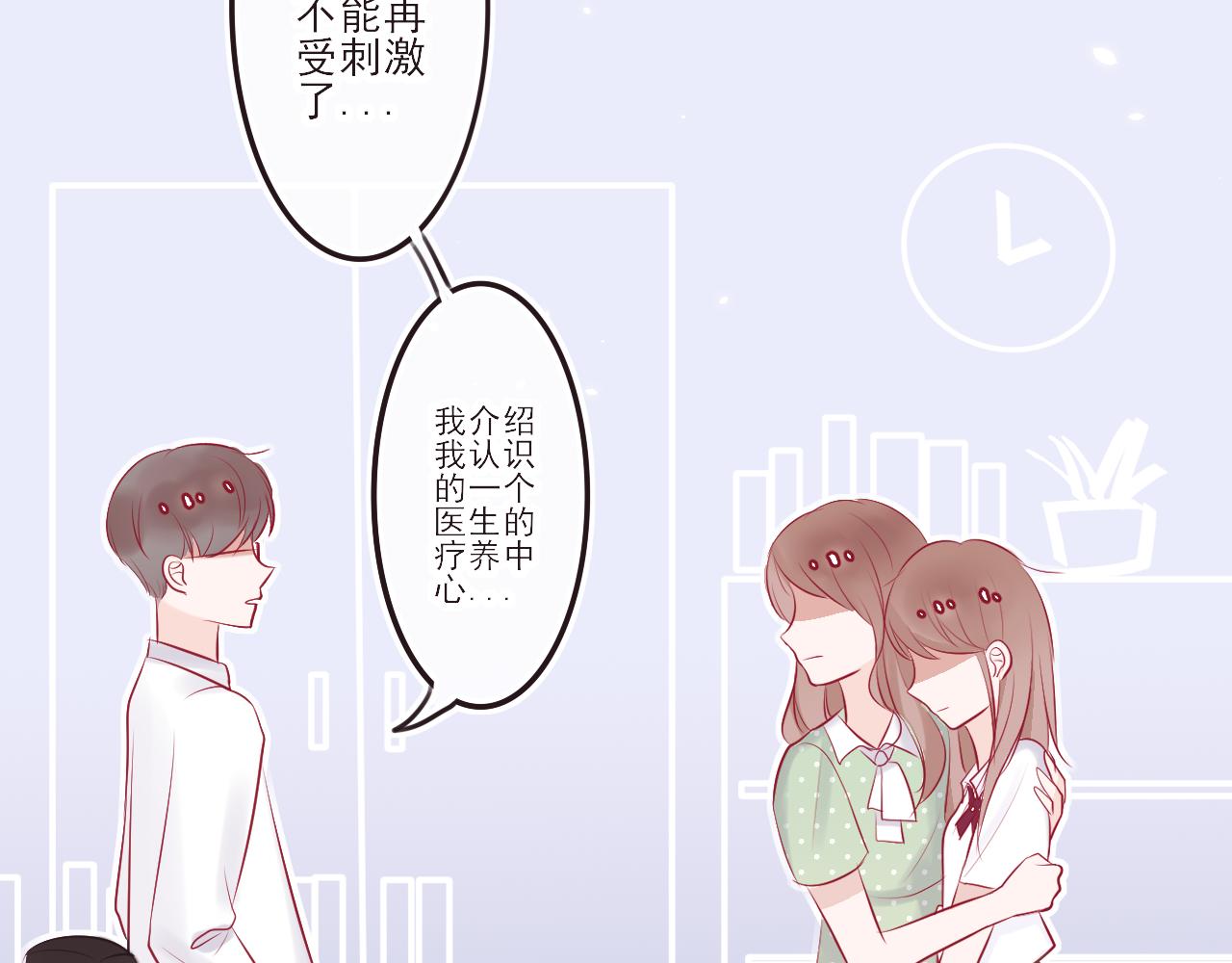 《你是否会想起我》第3话在劫难逃 第43页