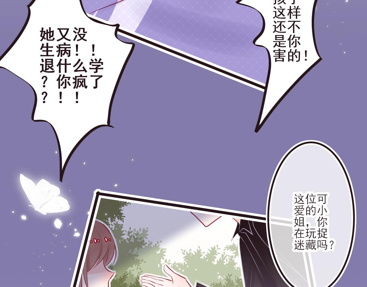 《你是否会想起我》第3话在劫难逃 第45页