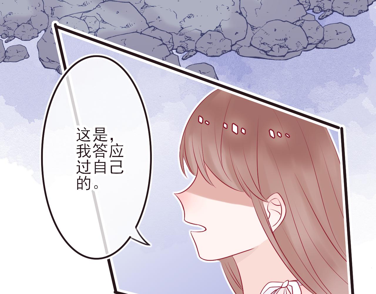 《你是否会想起我》第3话在劫难逃 第48页