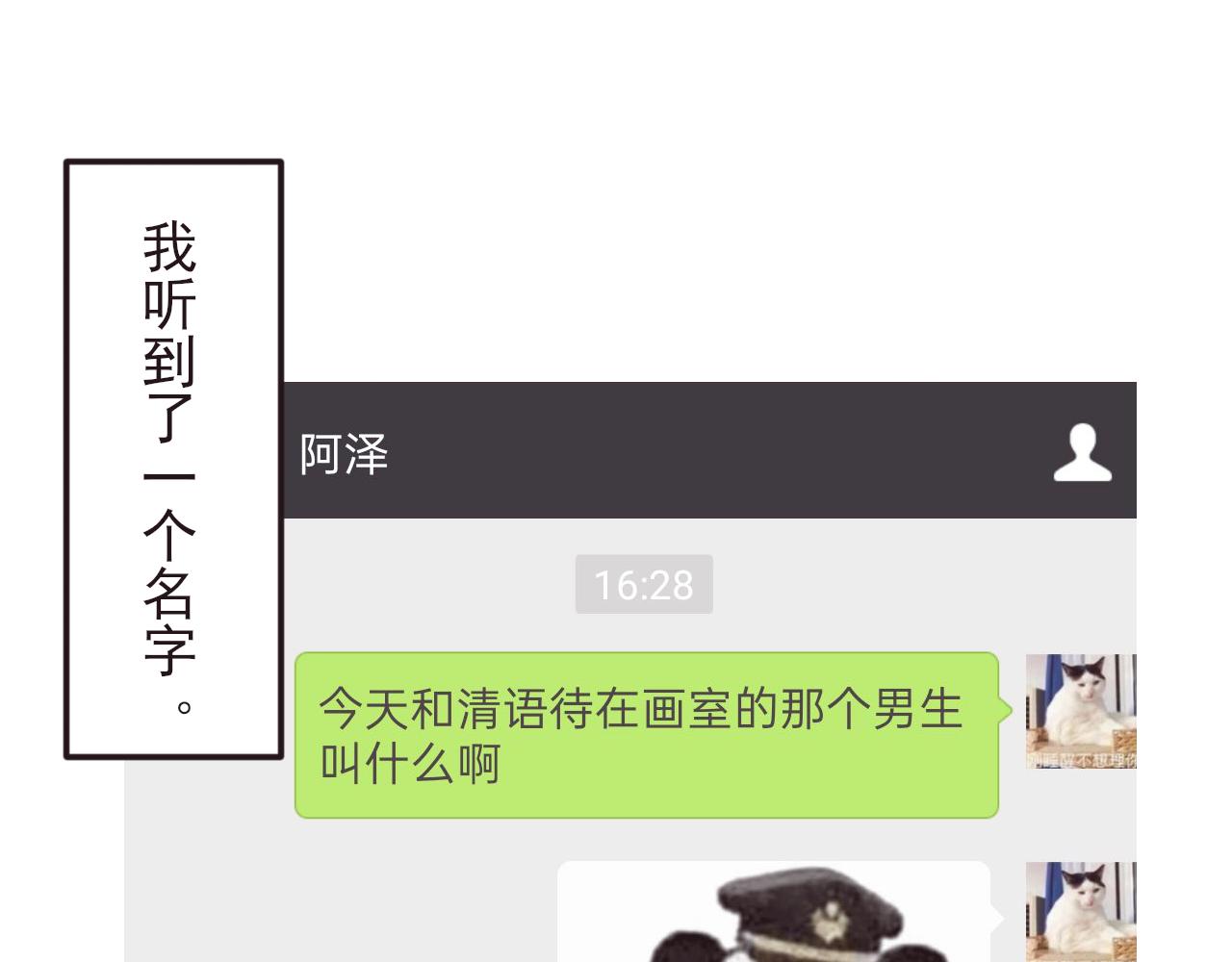 《你是否会想起我》第4话 女孩的小心思 第34页