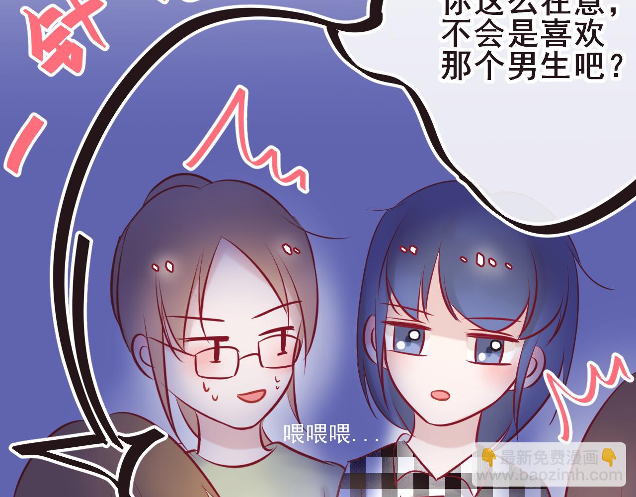 《你是否会想起我》第4话 女孩的小心思 第49页