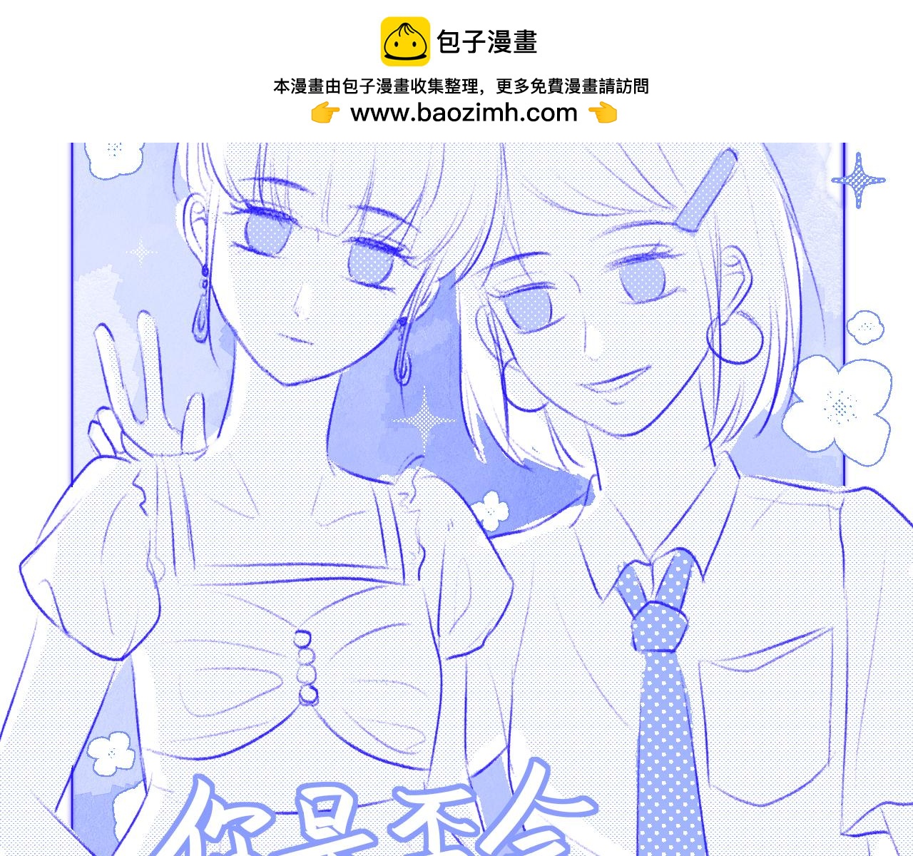 《你是否会想起我》第4话 女孩的小心思 第2页