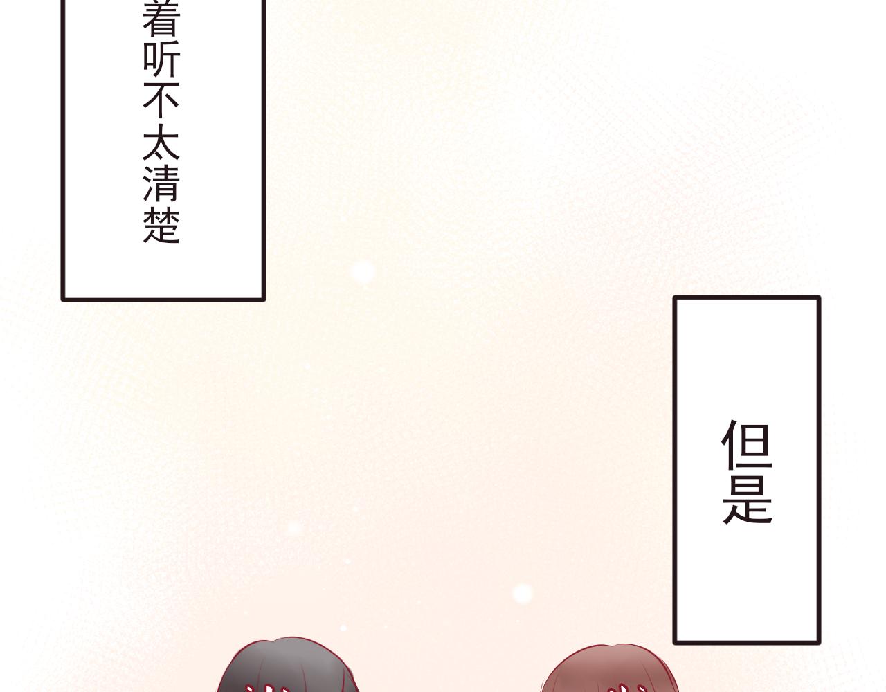 《你是否会想起我》第4话 女孩的小心思 第30页