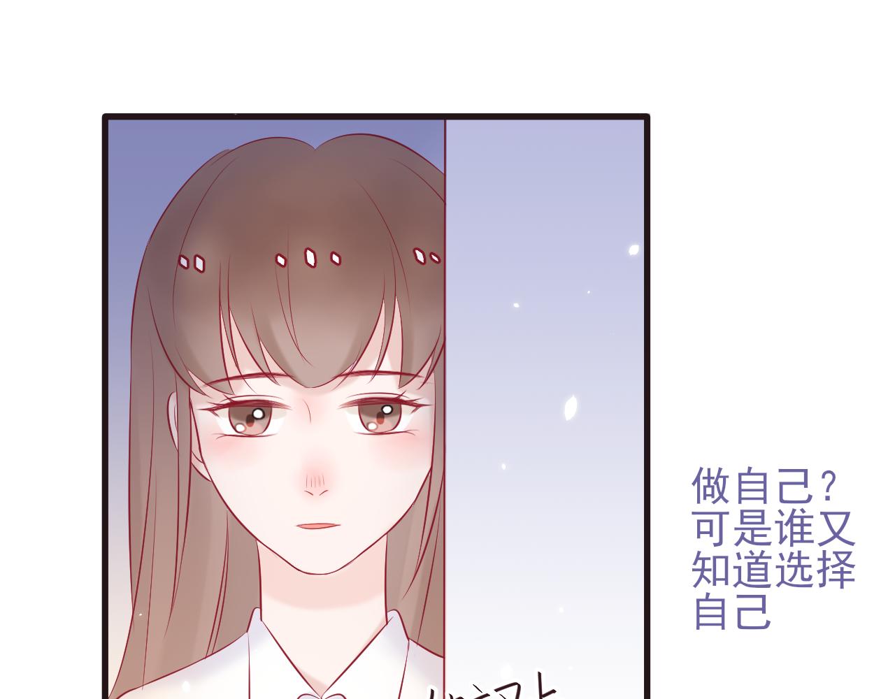 《你是否会想起我》第5话 讨厌与习惯 第28页