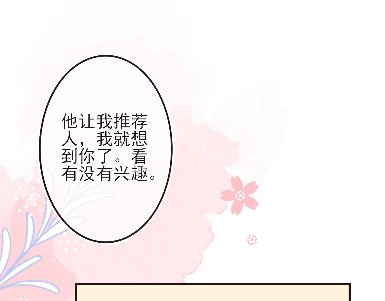 《你是否会想起我》第7话 与你相遇的概率 第14页