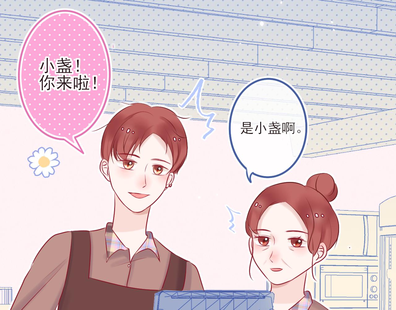 《你是否会想起我》第7话 与你相遇的概率 第28页
