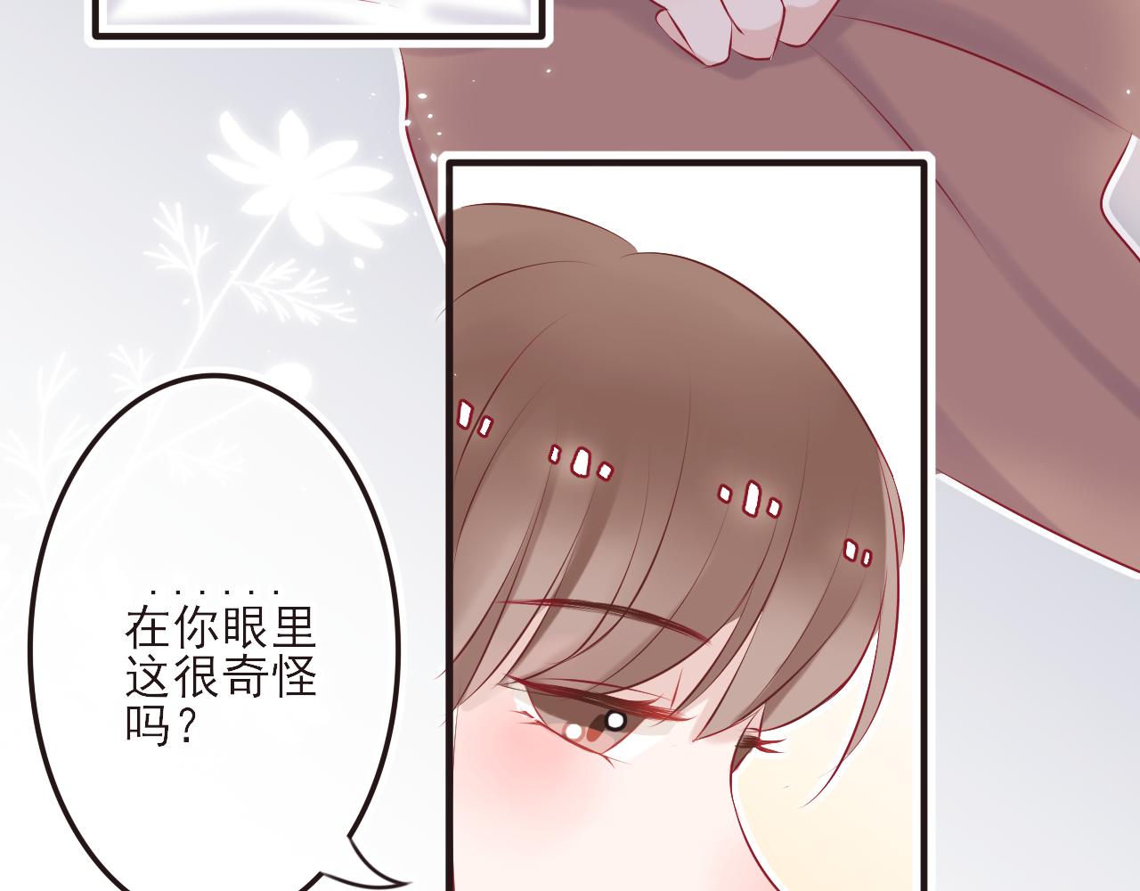 《你是否会想起我》第7话 与你相遇的概率 第40页