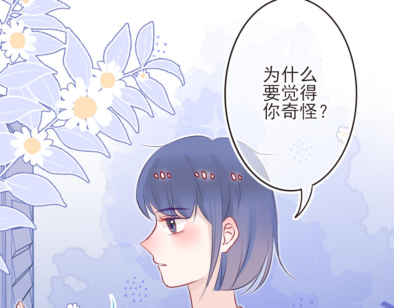 《你是否会想起我》第7话 与你相遇的概率 第43页