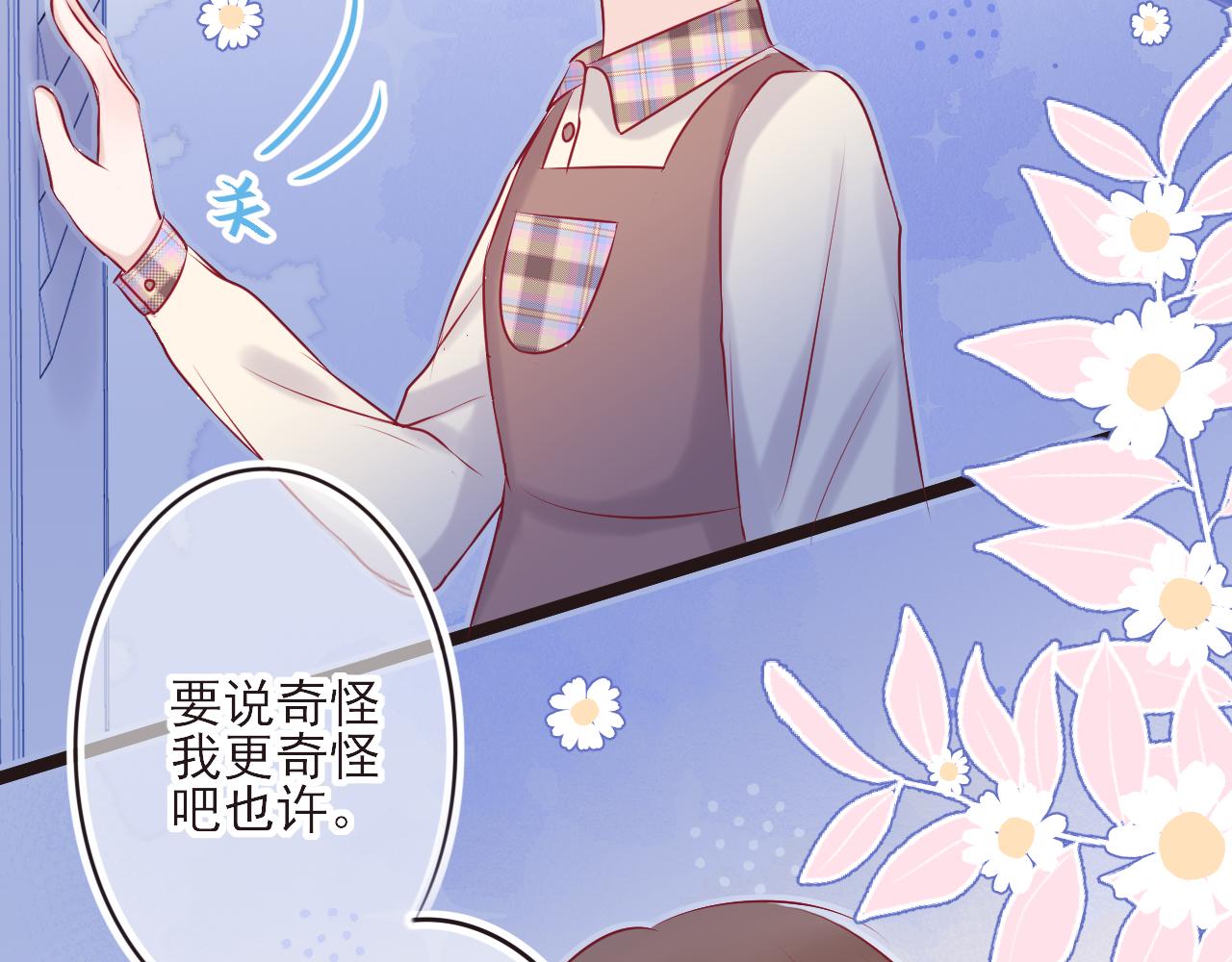 《你是否会想起我》第7话 与你相遇的概率 第44页