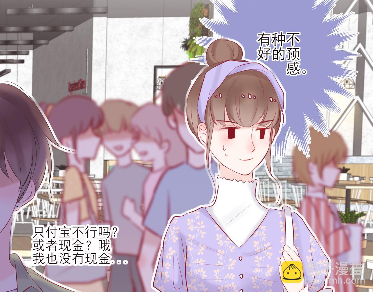 《你是否会想起我》第6话 厚脸皮的他 第16页