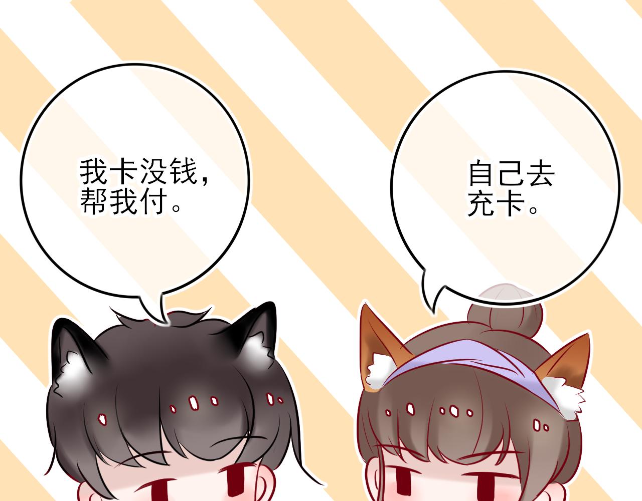 《你是否会想起我》第6话 厚脸皮的他 第26页