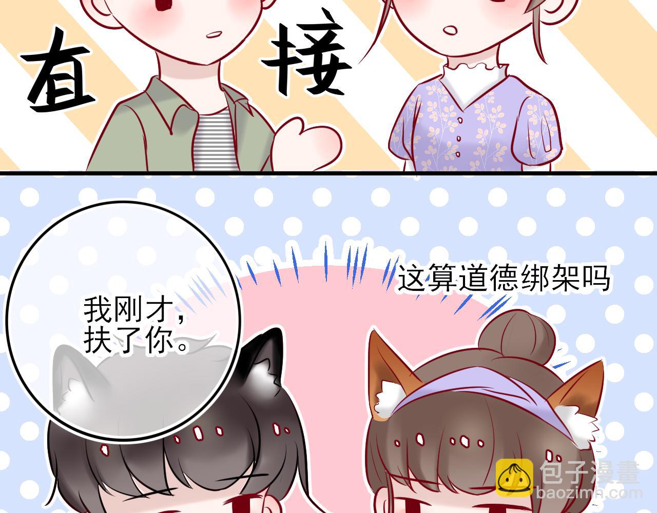 《你是否会想起我》第6话 厚脸皮的他 第27页