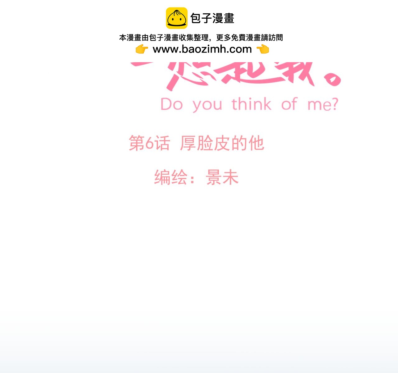 《你是否会想起我》第6话 厚脸皮的他 第2页