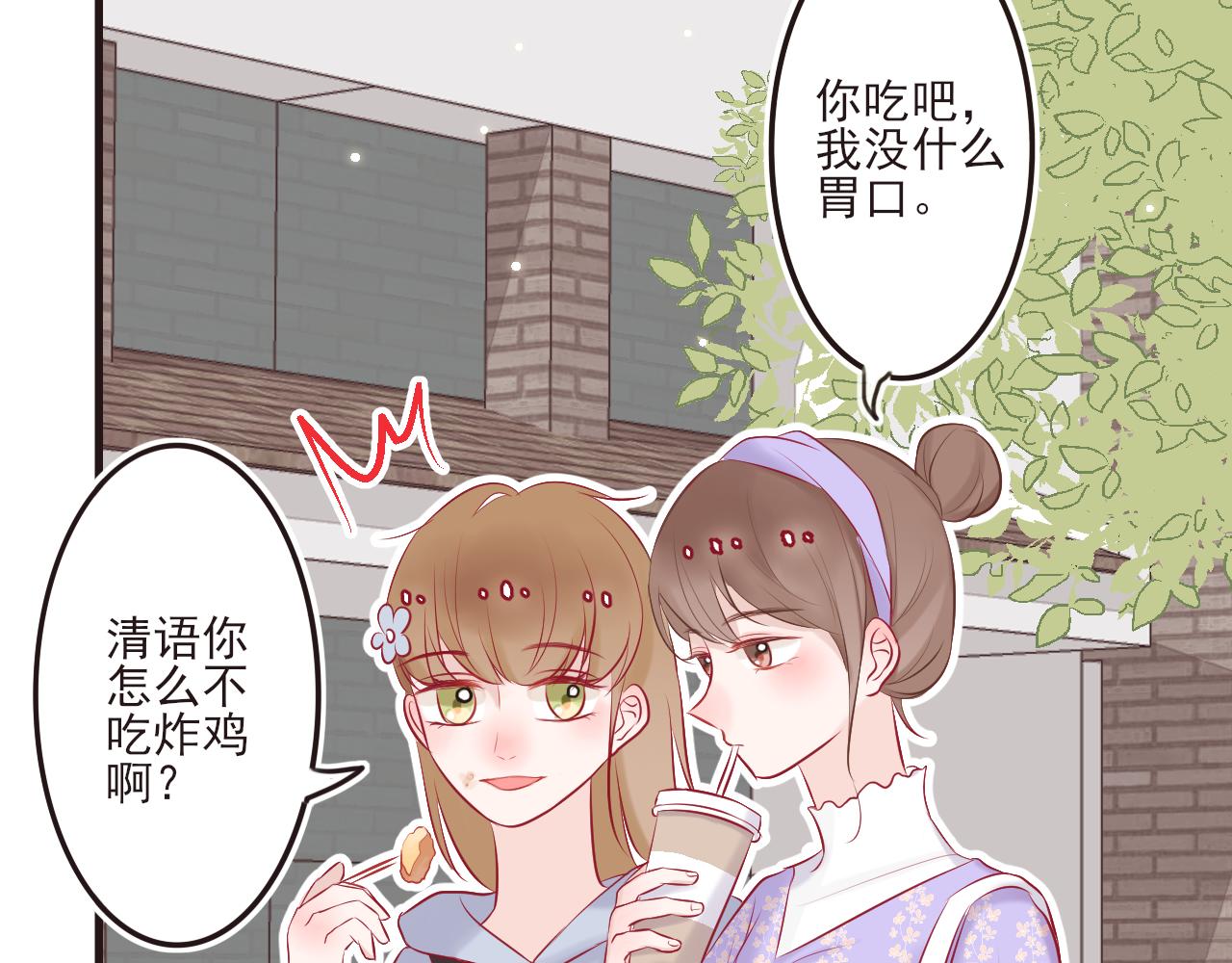 《你是否会想起我》第6话 厚脸皮的他 第48页