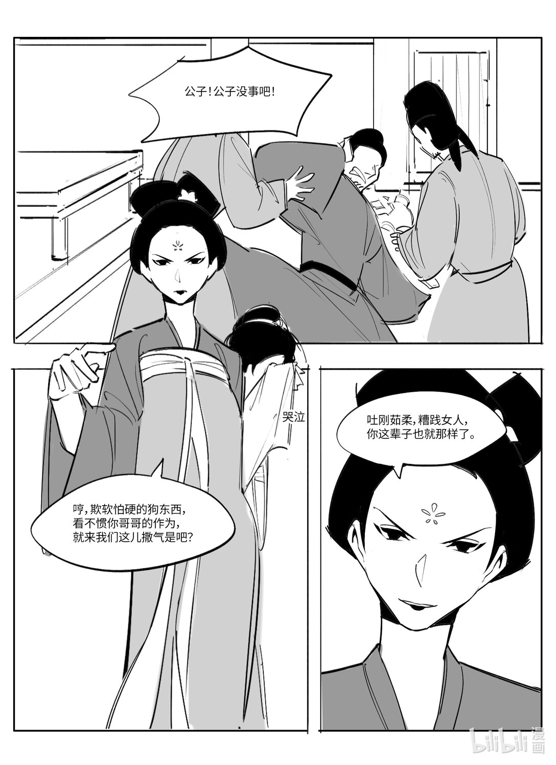 《大唐寻妖录》02 无头尸 第10页