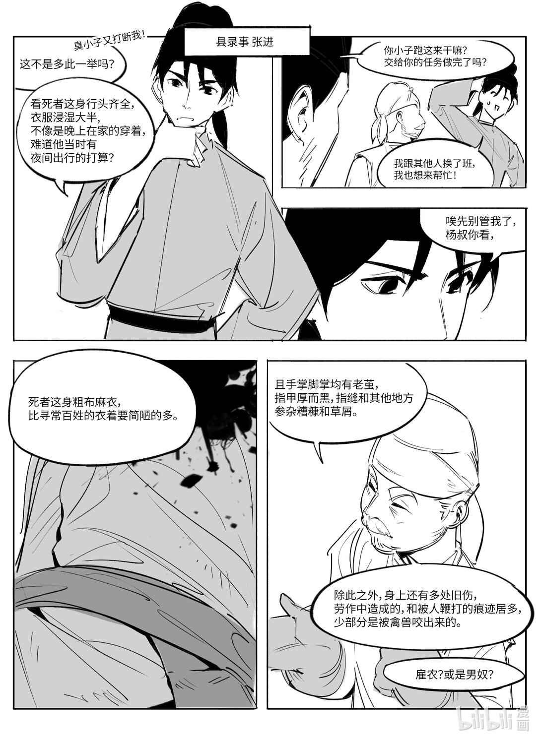 《大唐寻妖录》02 无头尸 第3页