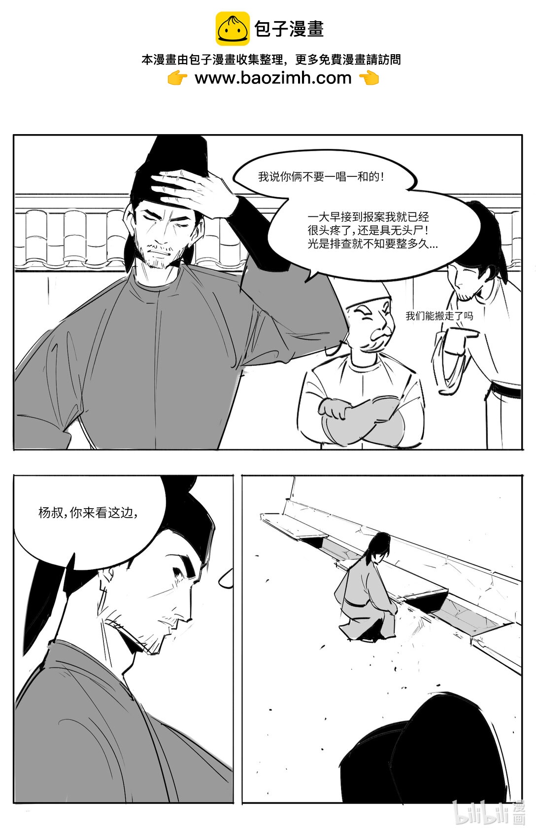 《大唐寻妖录》02 无头尸 第4页