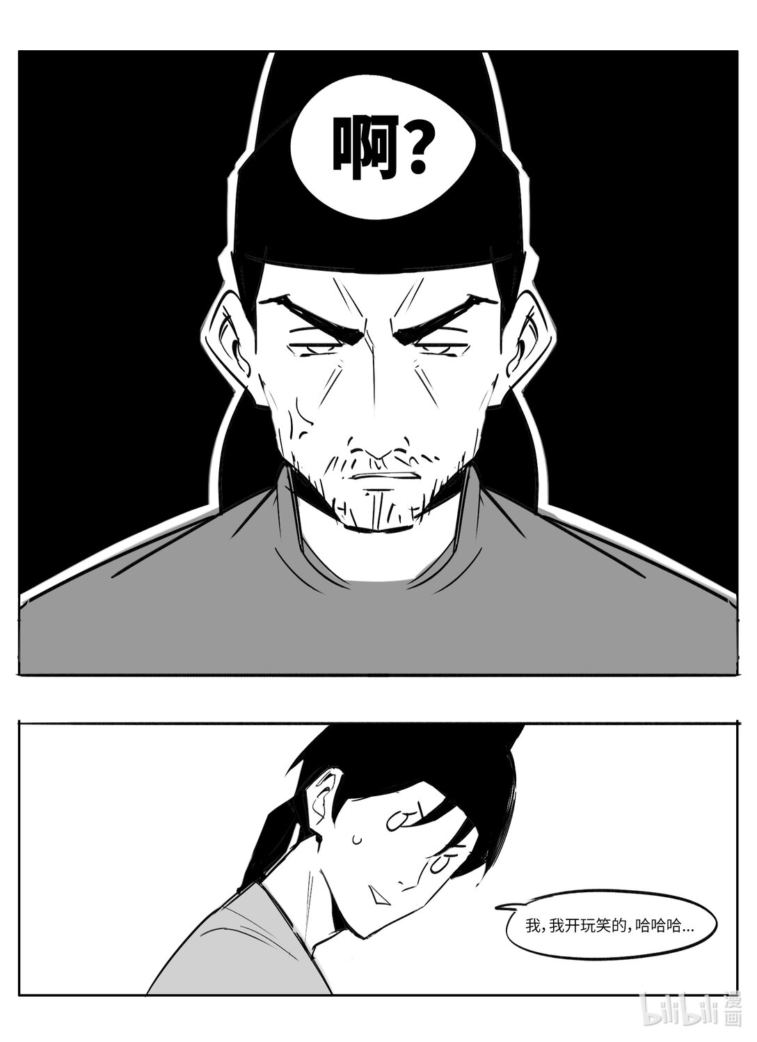 《大唐寻妖录》02 无头尸 第6页