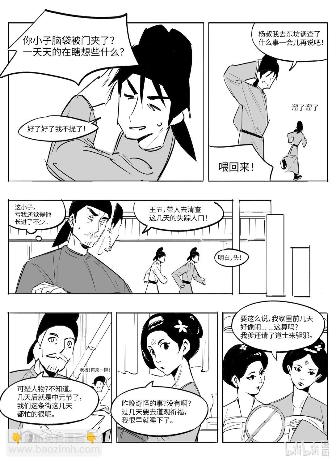 《大唐寻妖录》02 无头尸 第7页