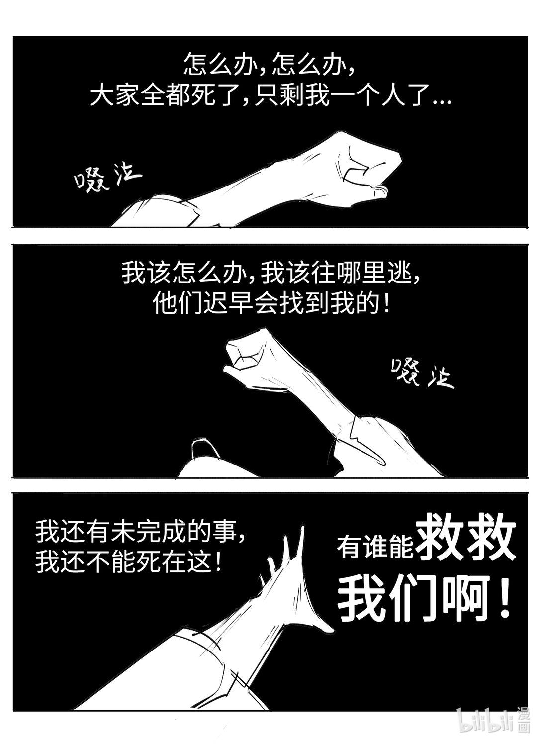 《大唐寻妖录》01 山中遇险 第1页