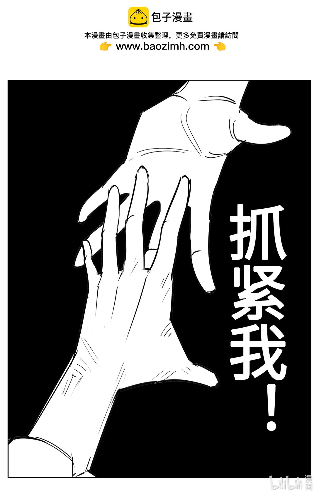 《大唐寻妖录》01 山中遇险 第2页