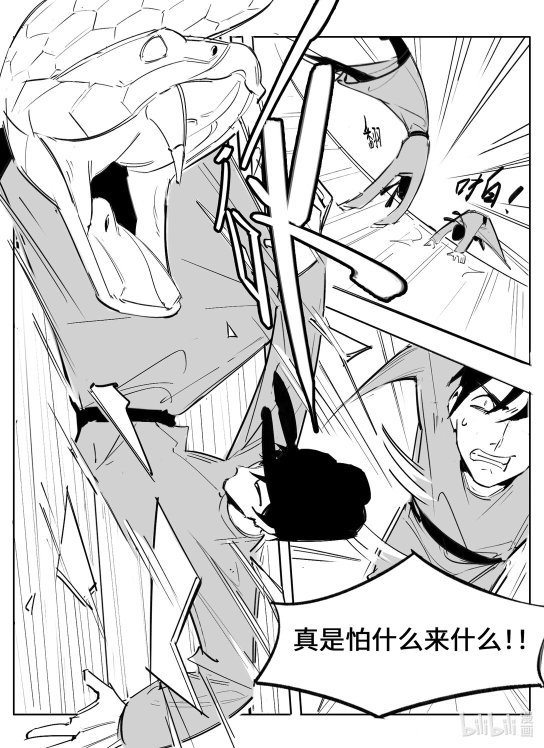 《大唐寻妖录》01 山中遇险 第8页