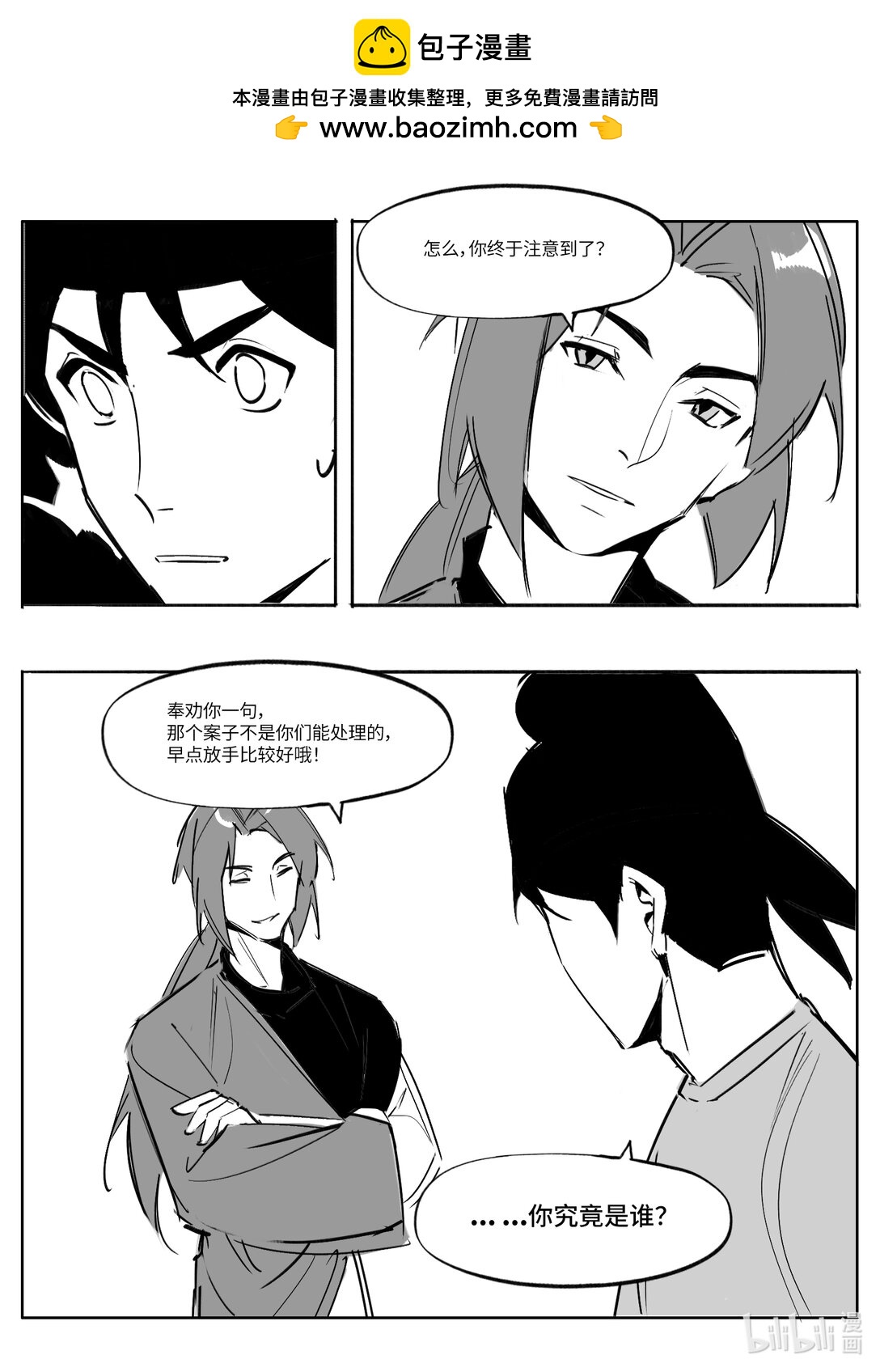 《大唐寻妖录》03 路见不平 第10页