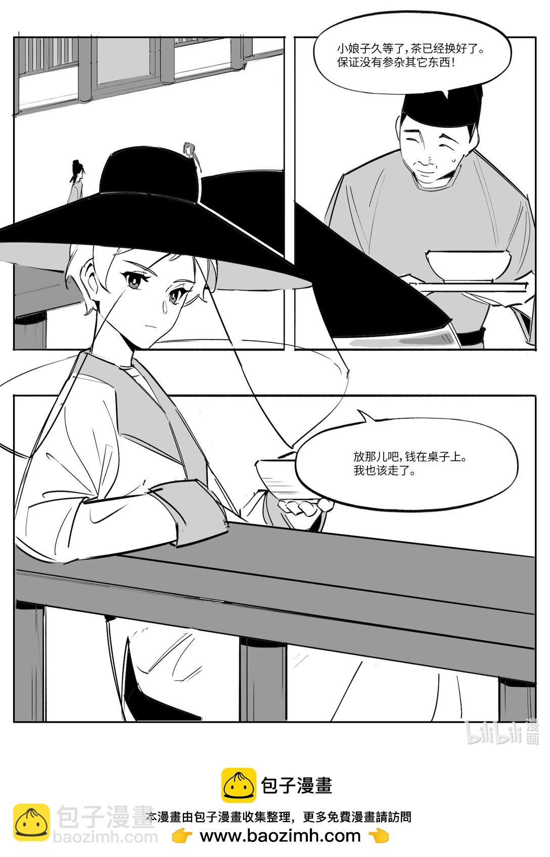 《大唐寻妖录》03 路见不平 第11页