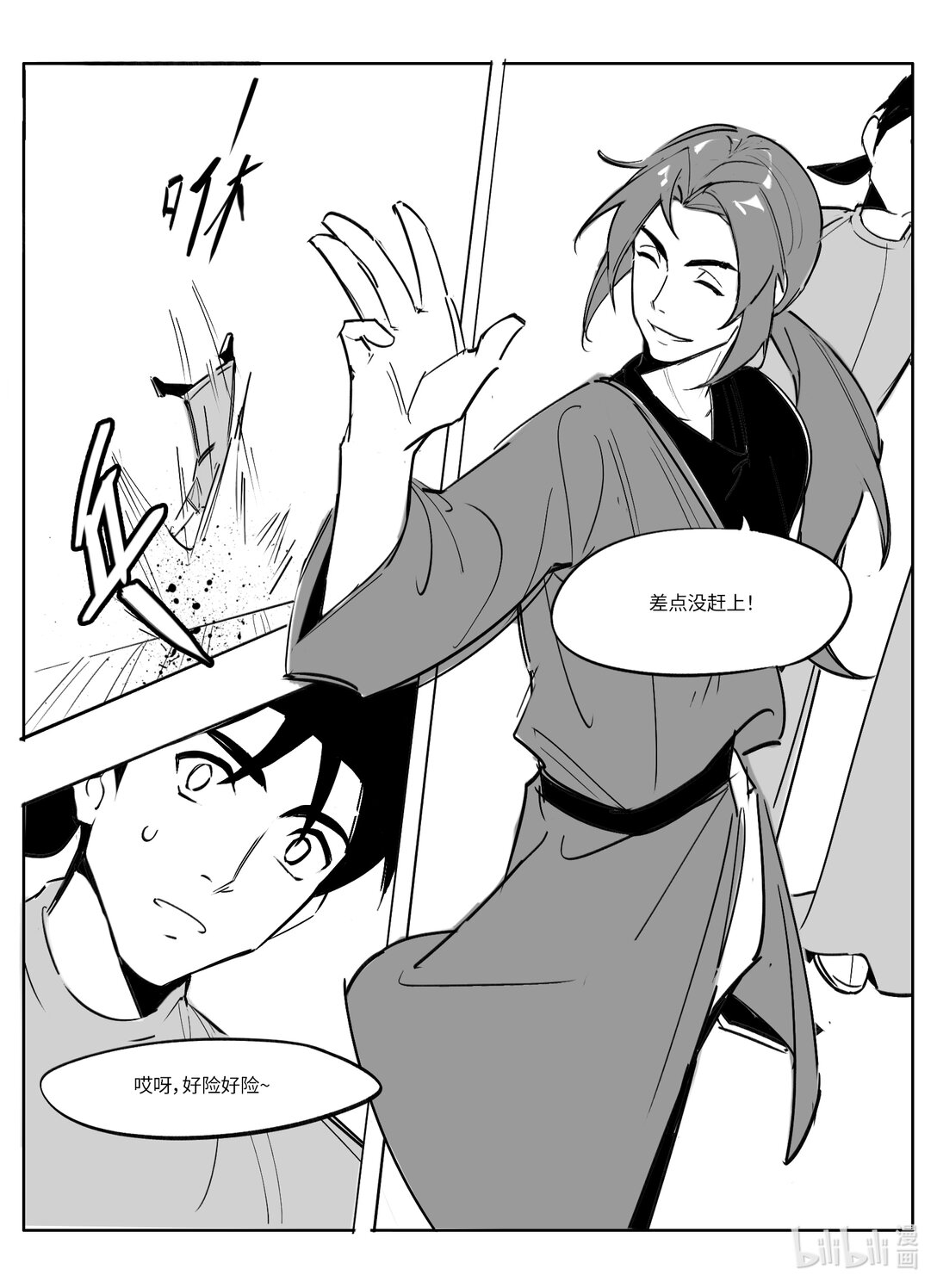 《大唐寻妖录》03 路见不平 第3页
