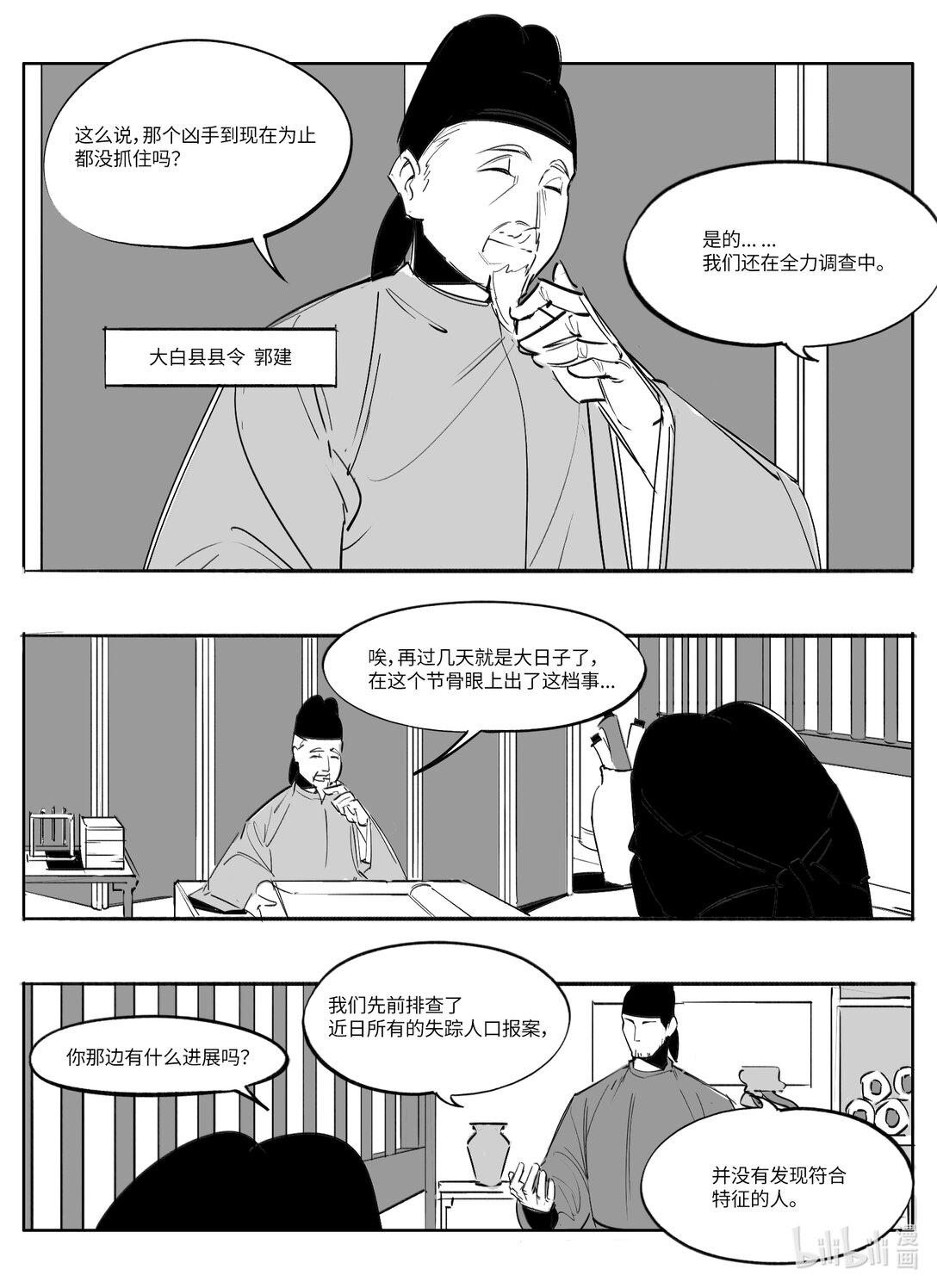 《大唐寻妖录》04 调查受阻 第1页