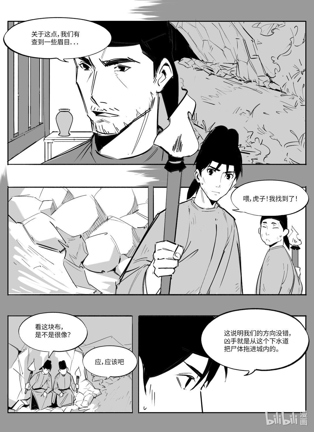《大唐寻妖录》04 调查受阻 第3页