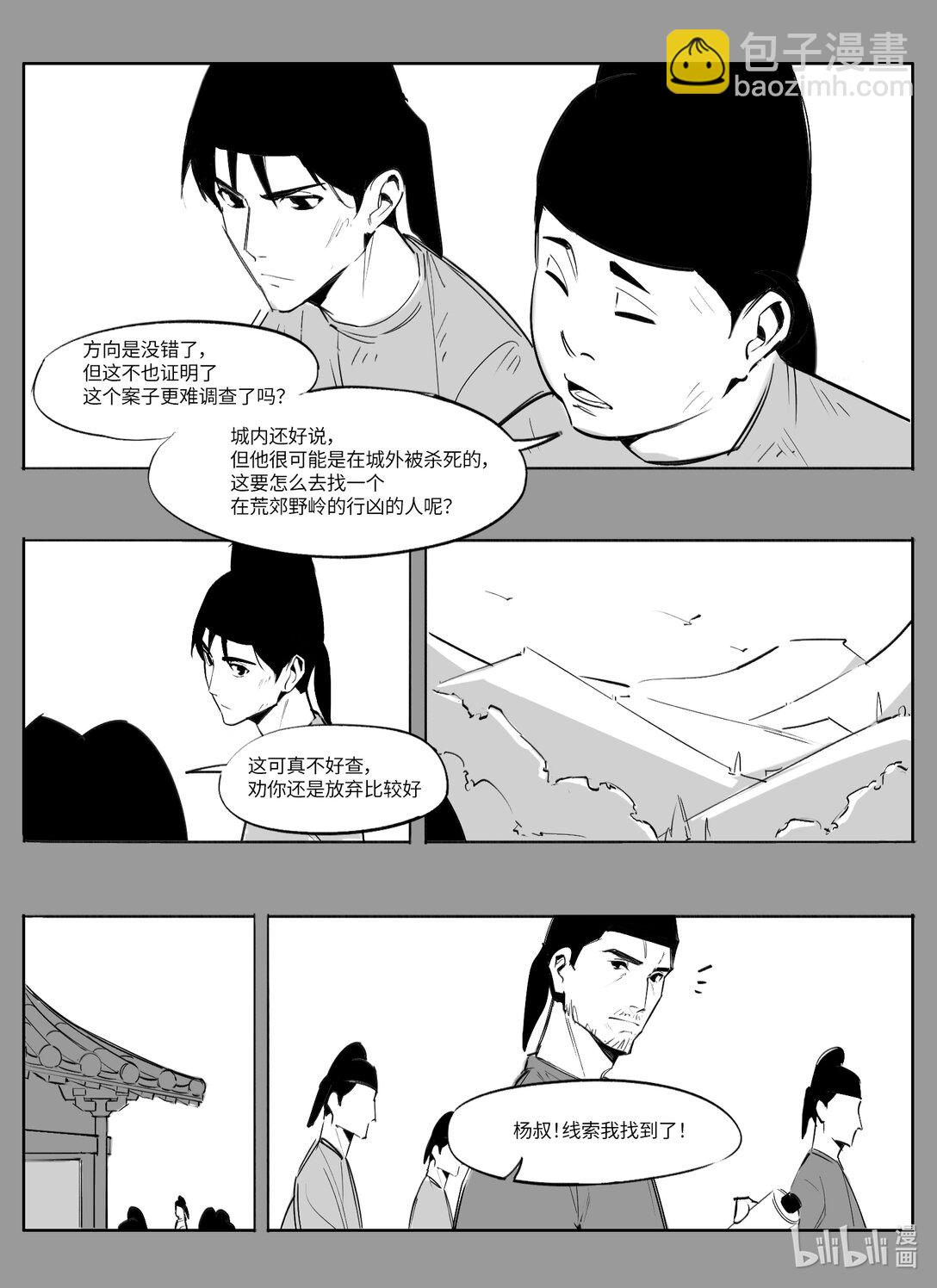 《大唐寻妖录》04 调查受阻 第4页