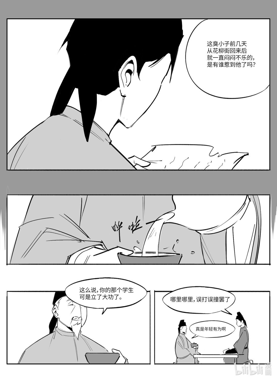 《大唐寻妖录》04 调查受阻 第8页