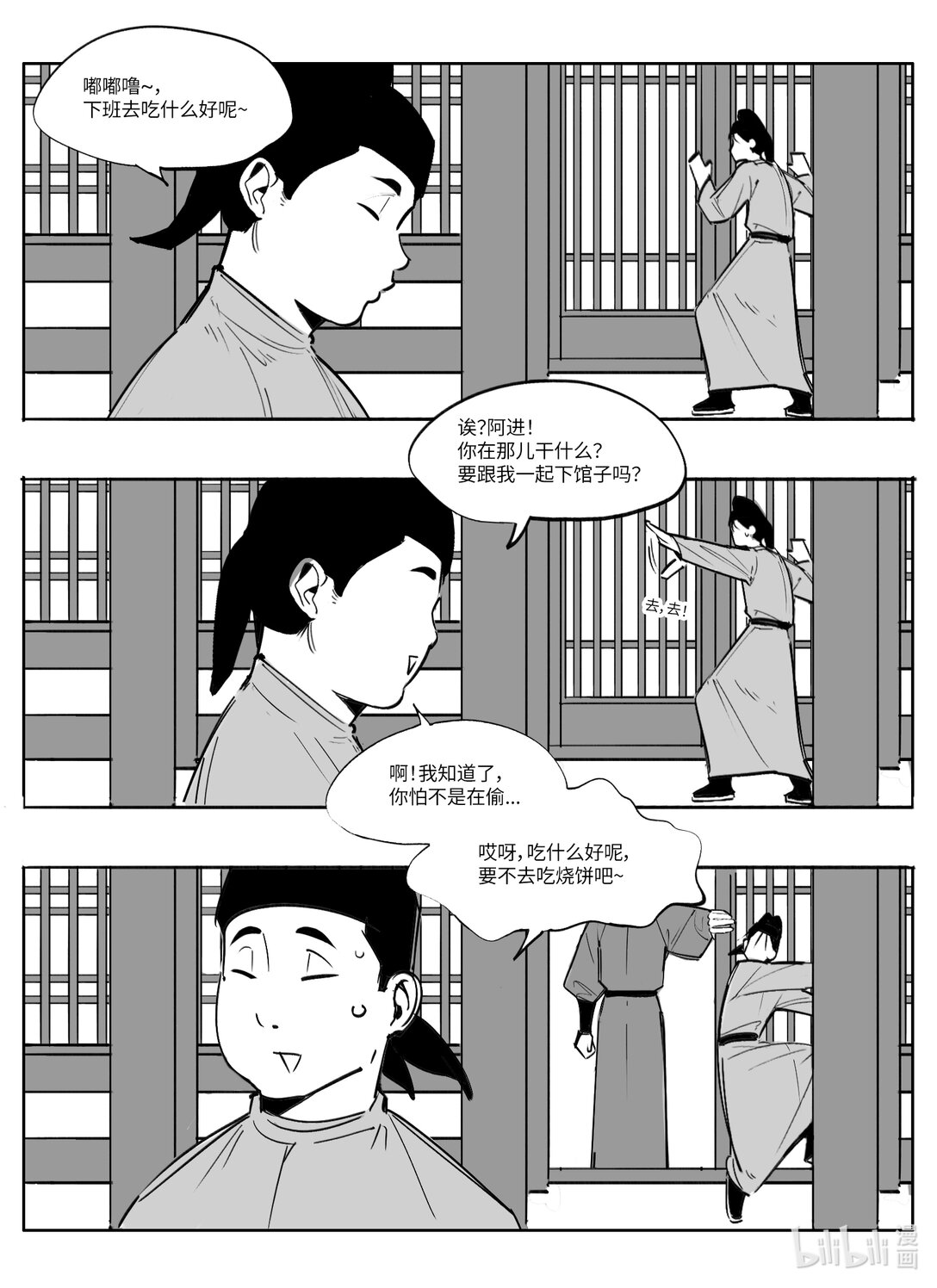 《大唐寻妖录》05 突破口 第1页