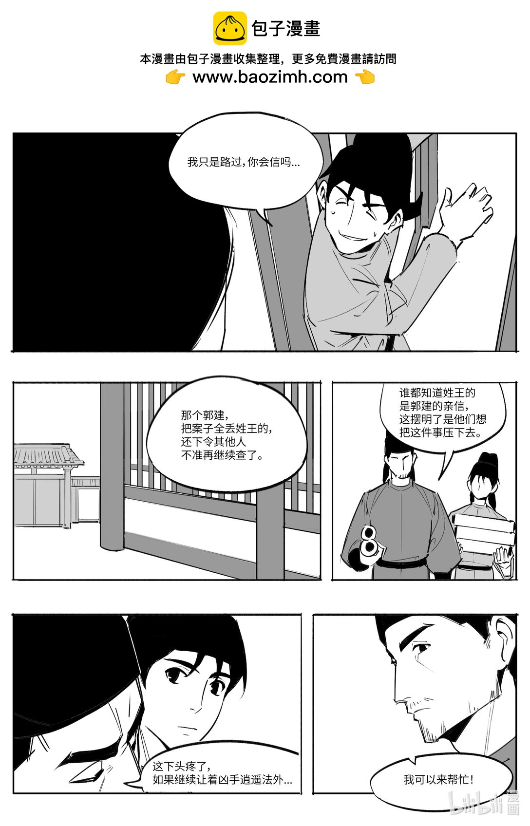 《大唐寻妖录》05 突破口 第2页