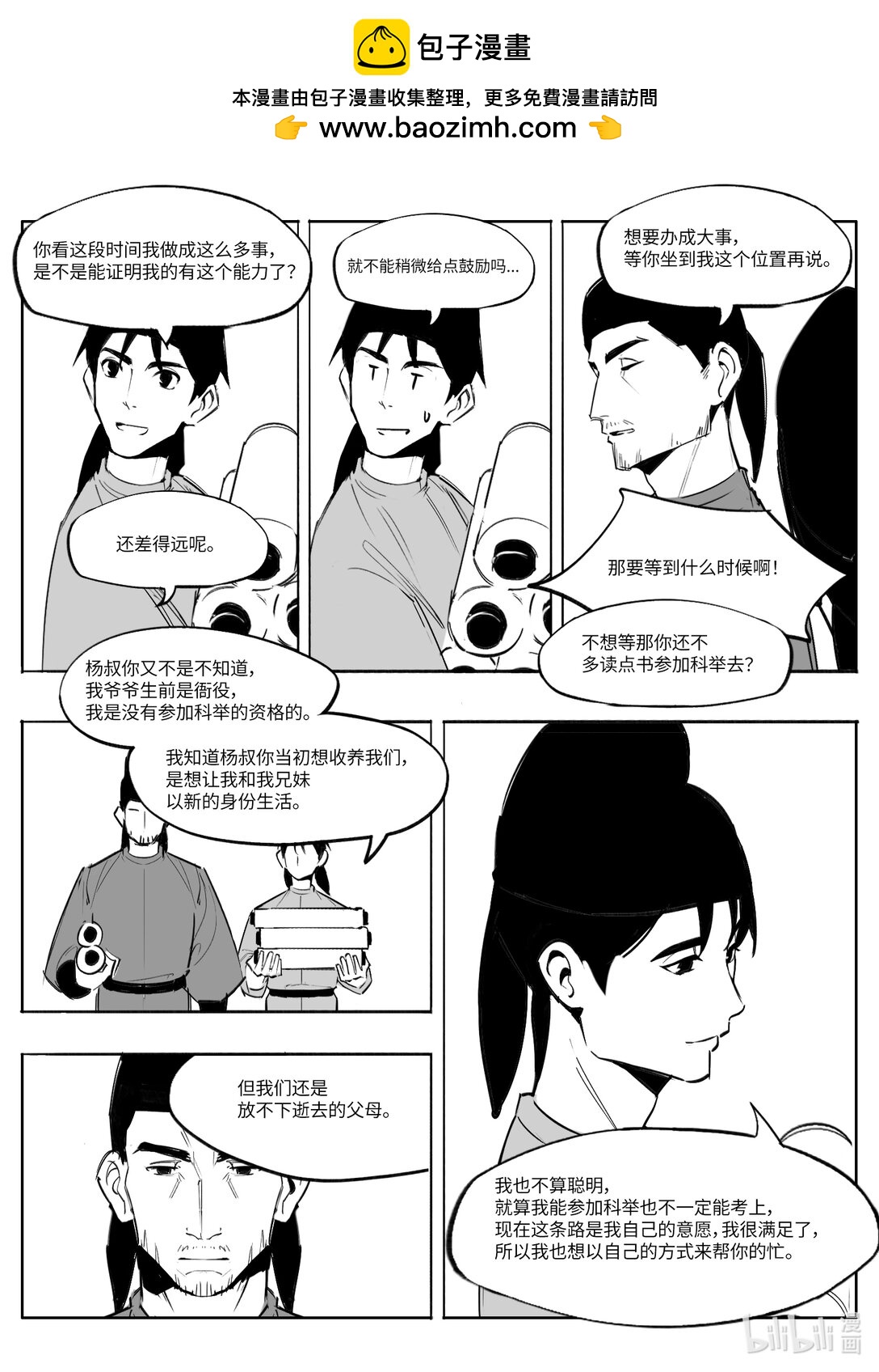 《大唐寻妖录》05 突破口 第3页