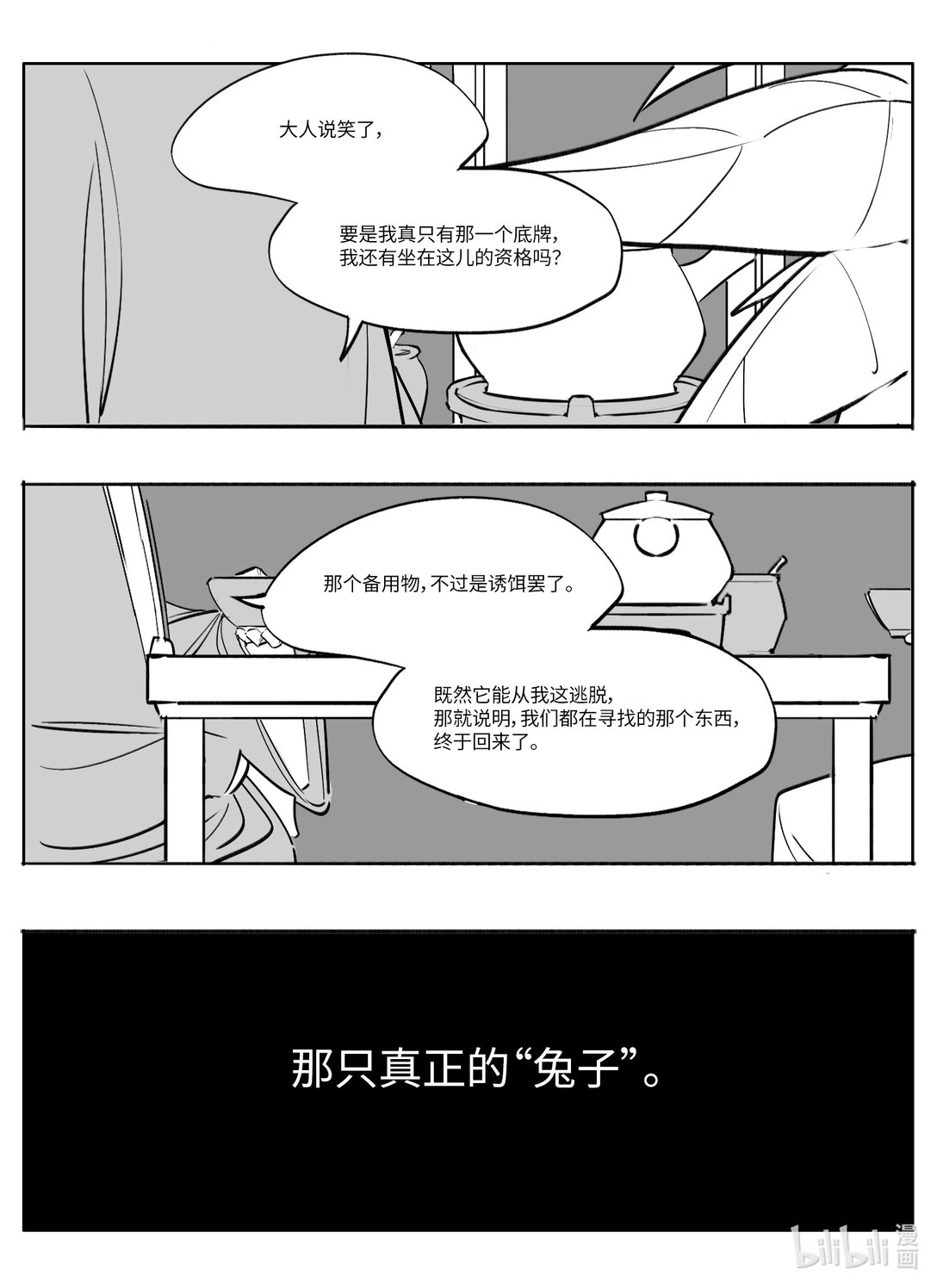 《大唐寻妖录》05 突破口 第7页
