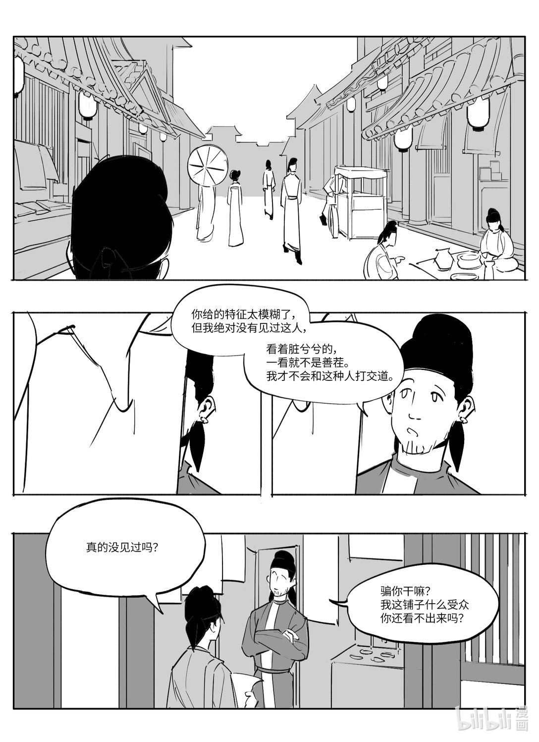 《大唐寻妖录》05 突破口 第8页