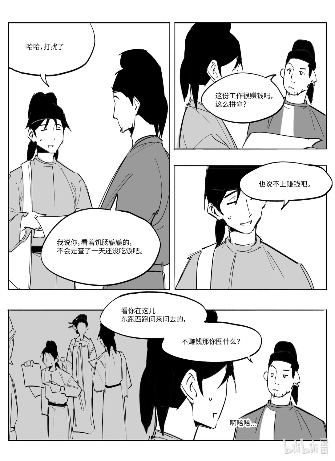《大唐寻妖录》05 突破口 第9页