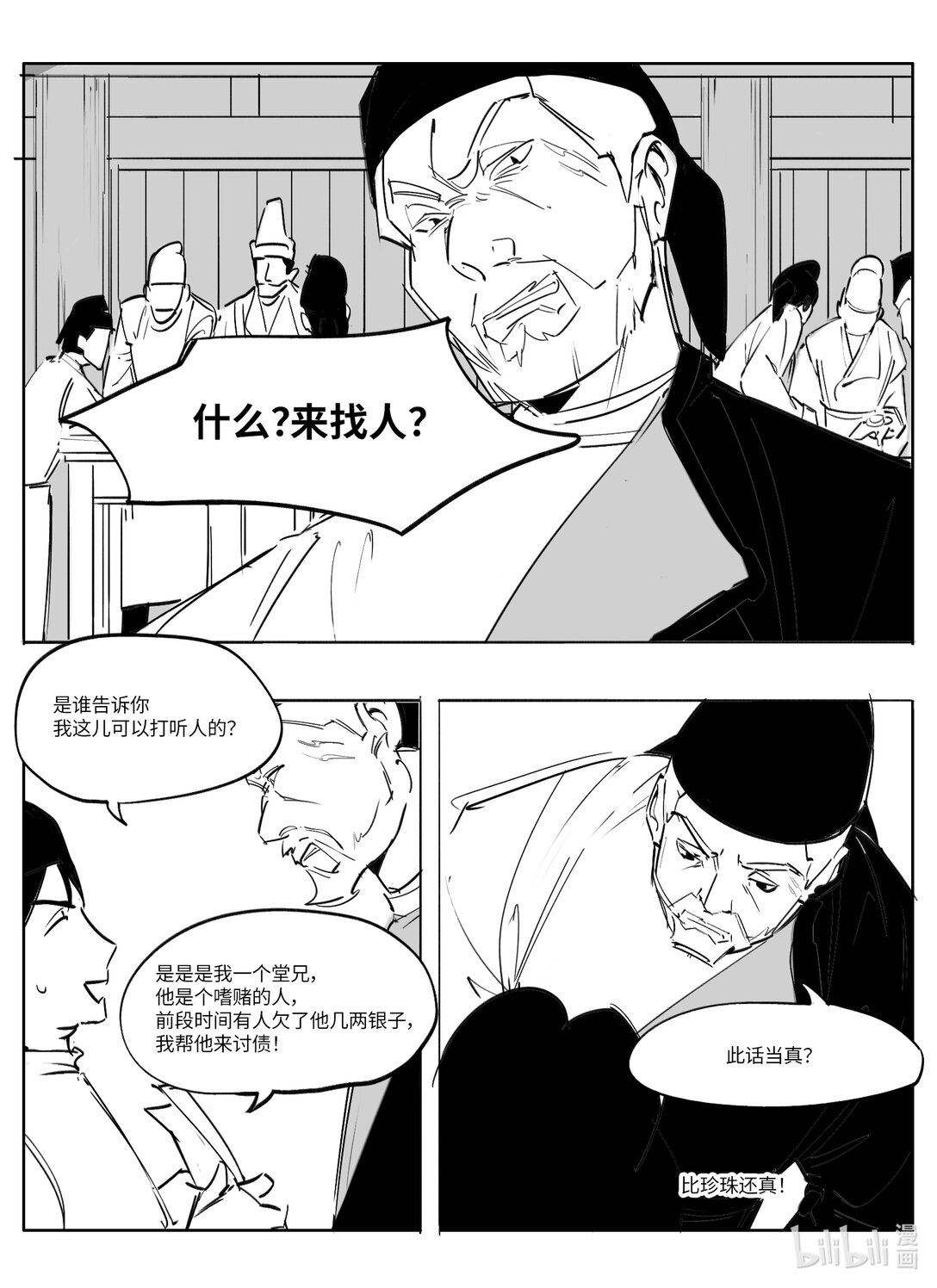 《大唐寻妖录》06 来访 第1页