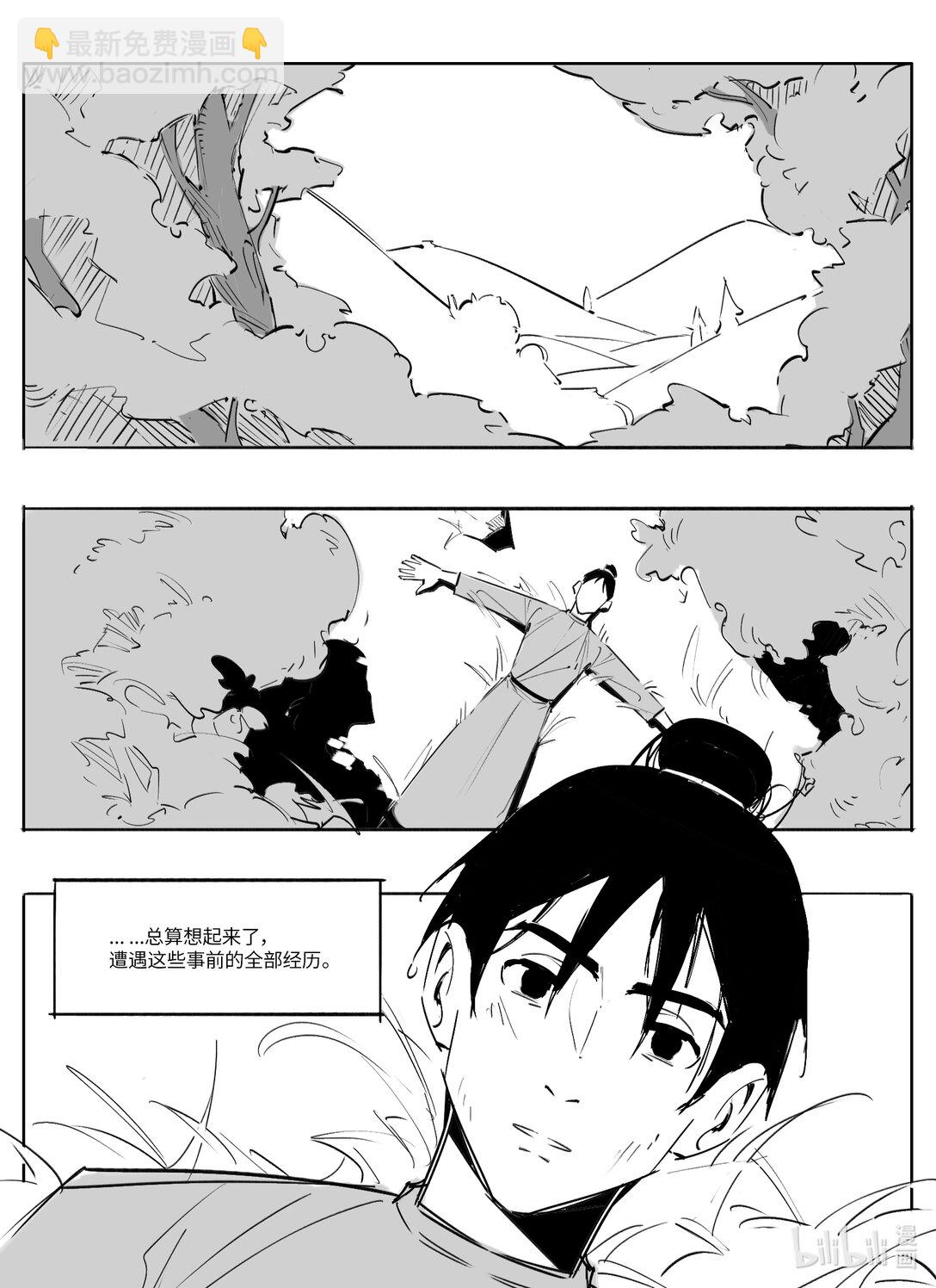《大唐寻妖录》06 来访 第5页