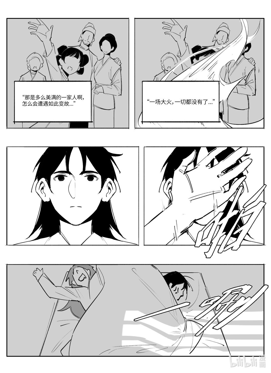 《大唐寻妖录》07 过夜 第5页