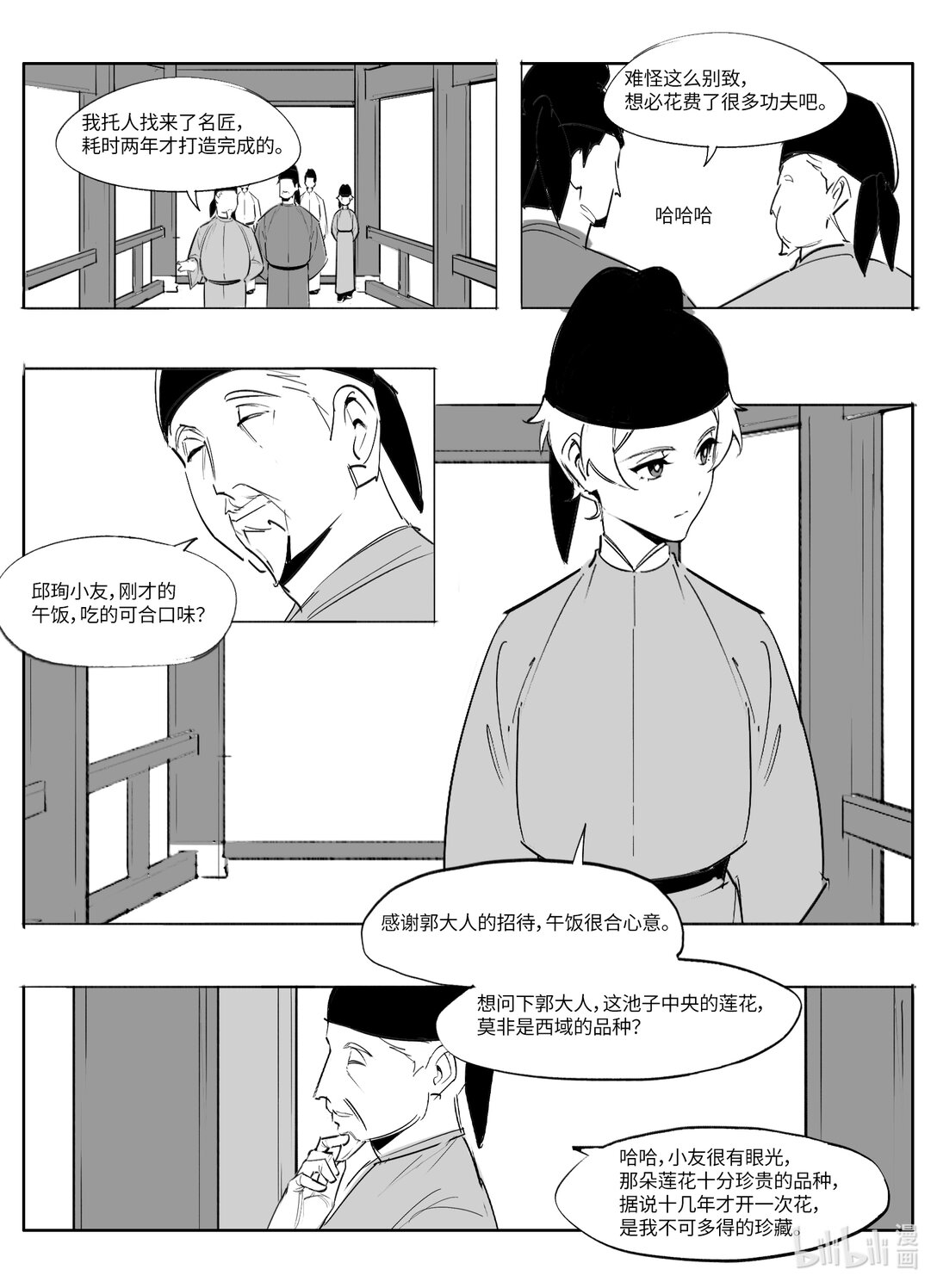 《大唐寻妖录》07 过夜 第7页